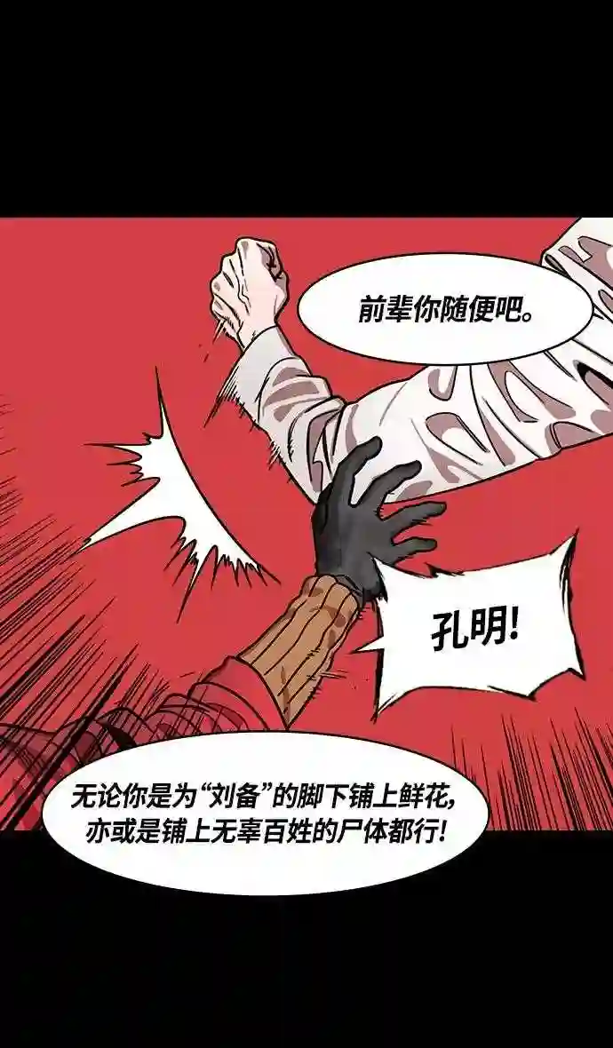 摩登三国漫画,第340话 赤壁之战-三顾茅庐\\,第一次6图