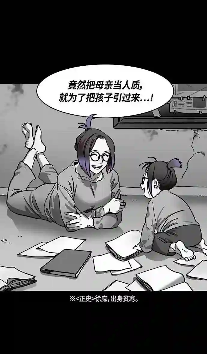 摩登三国漫画,第339话 赤壁之战-去往龙的藏身之处12图