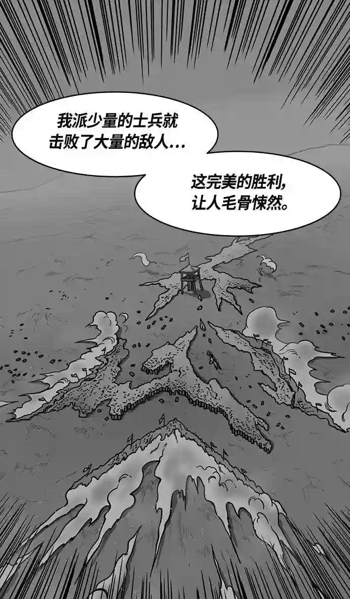 摩登三国漫画,第339话 赤壁之战-去往龙的藏身之处16图