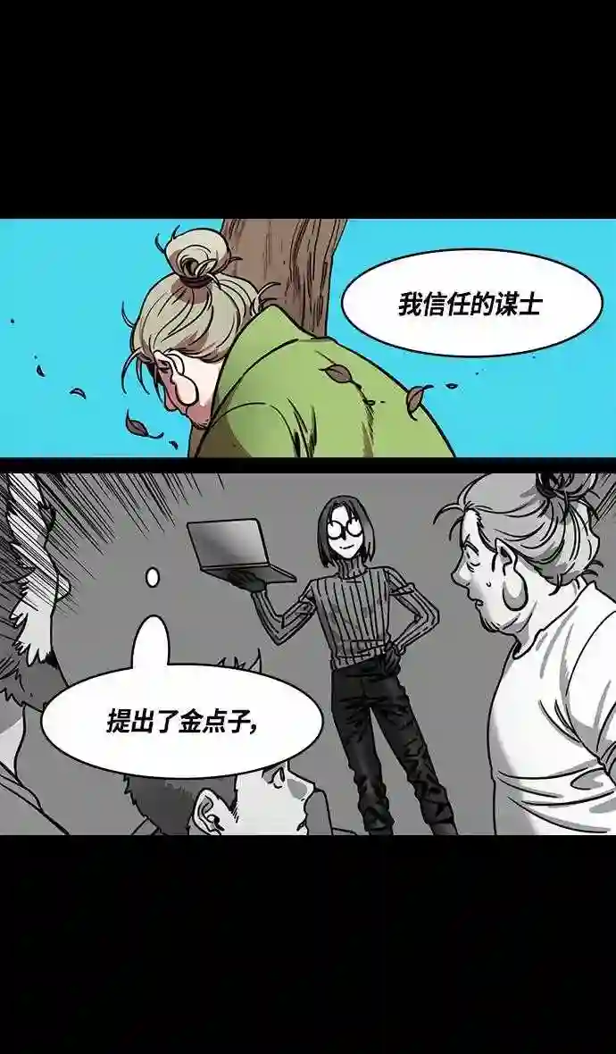 摩登三国漫画,第339话 赤壁之战-去往龙的藏身之处15图