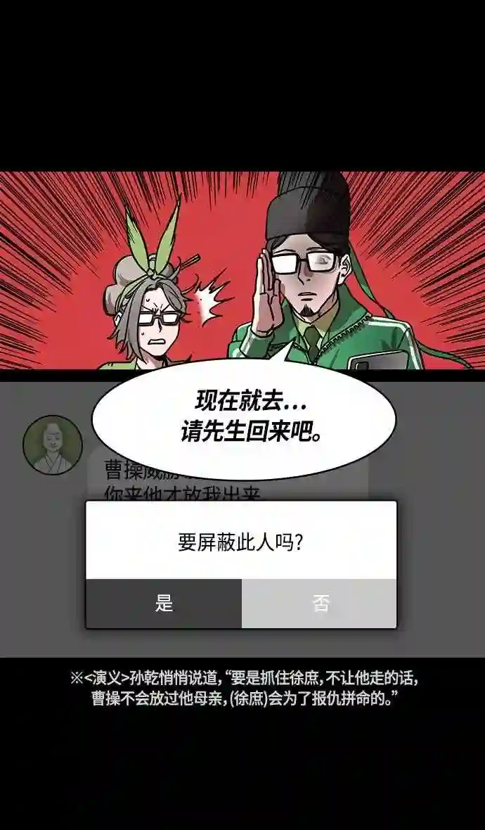 摩登三国漫画,第339话 赤壁之战-去往龙的藏身之处19图