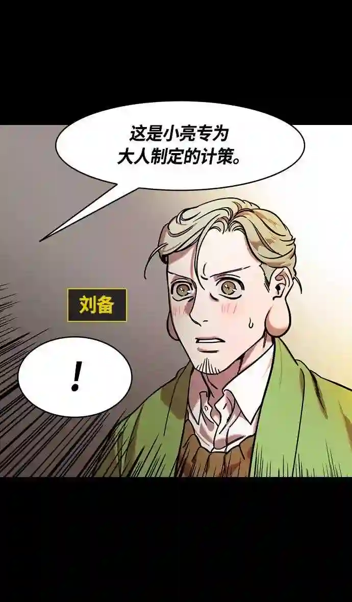 摩登三国漫画,第343话 赤壁之战-水和鱼3图