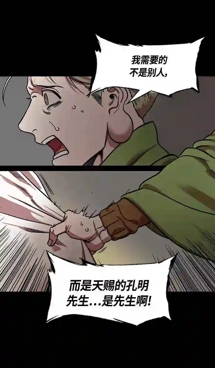 摩登三国漫画,第343话 赤壁之战-水和鱼16图