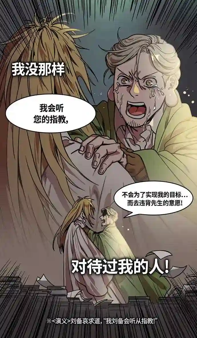 摩登三国漫画,第343话 赤壁之战-水和鱼29图