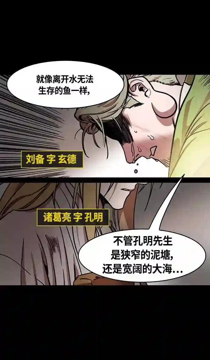 摩登三国漫画,第344话 赤壁之战-刘禅出生3图