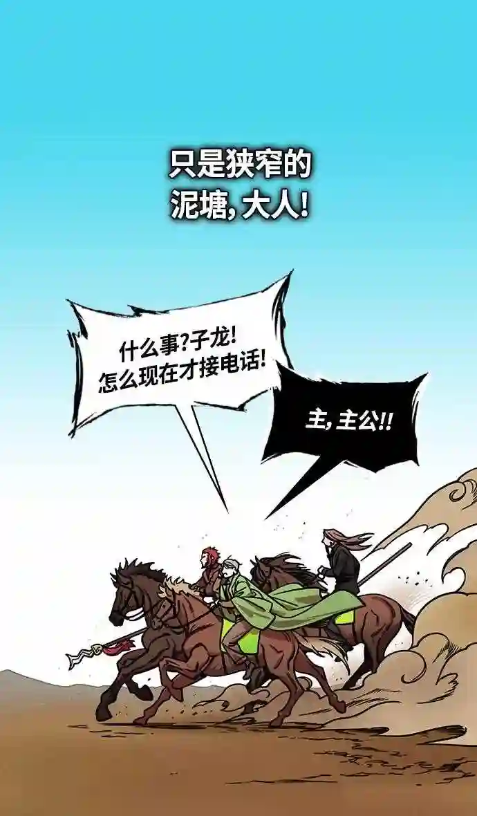 摩登三国漫画,第344话 赤壁之战-刘禅出生23图