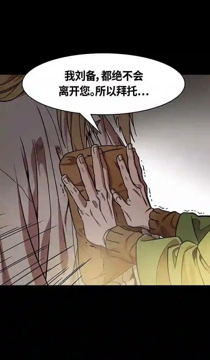 摩登三国漫画,第344话 赤壁之战-刘禅出生4图