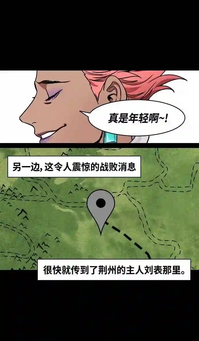 摩登三国漫画,第347话 赤壁之战-刘表最后的请求26图