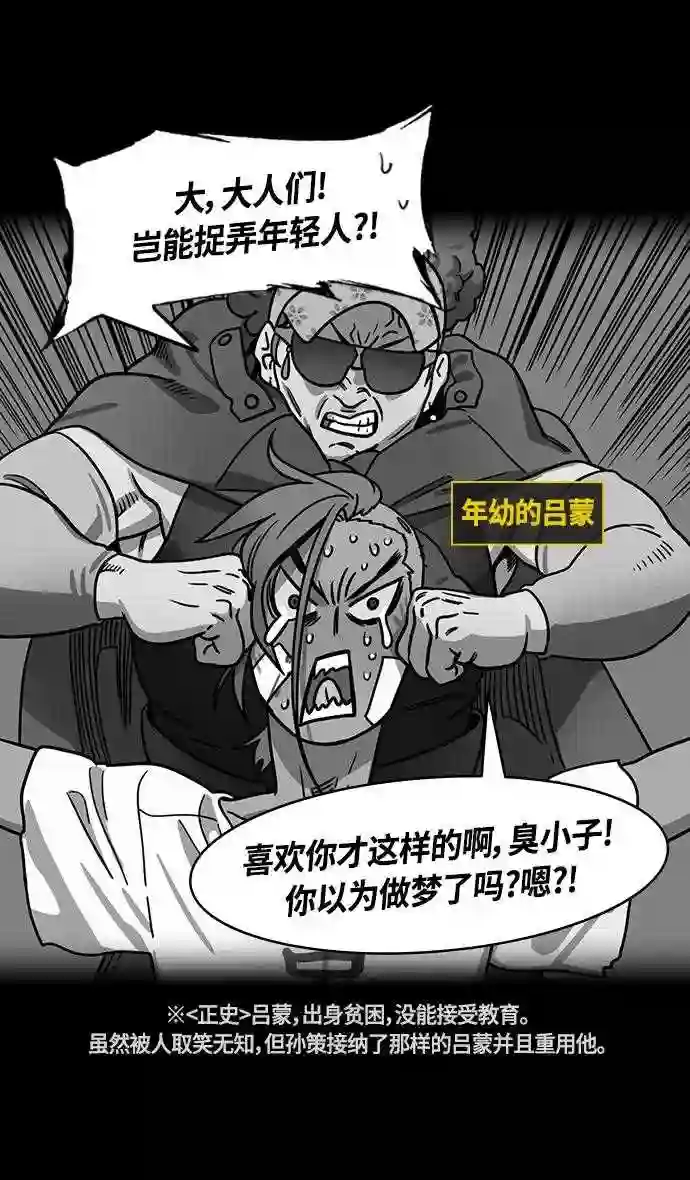 摩登三国漫画,第347话 赤壁之战-刘表最后的请求20图