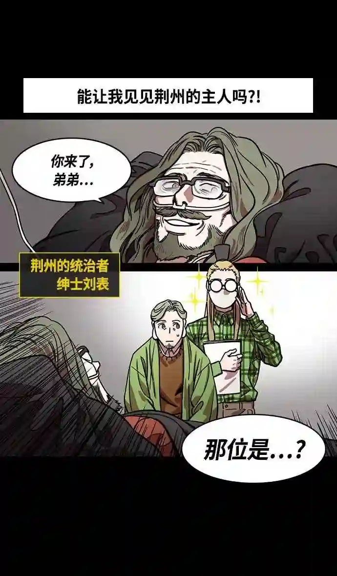 摩登三国漫画,第348话 赤壁之战-诸葛亮的第一条计策31图