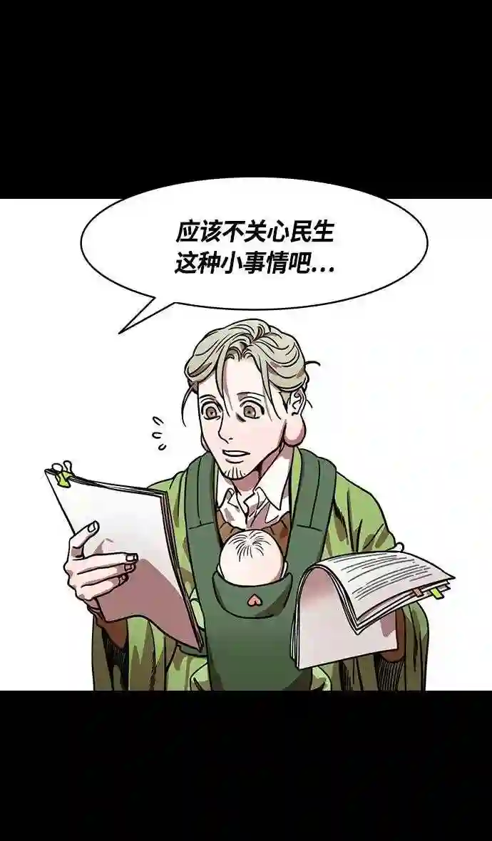 摩登三国漫画,第348话 赤壁之战-诸葛亮的第一条计策12图