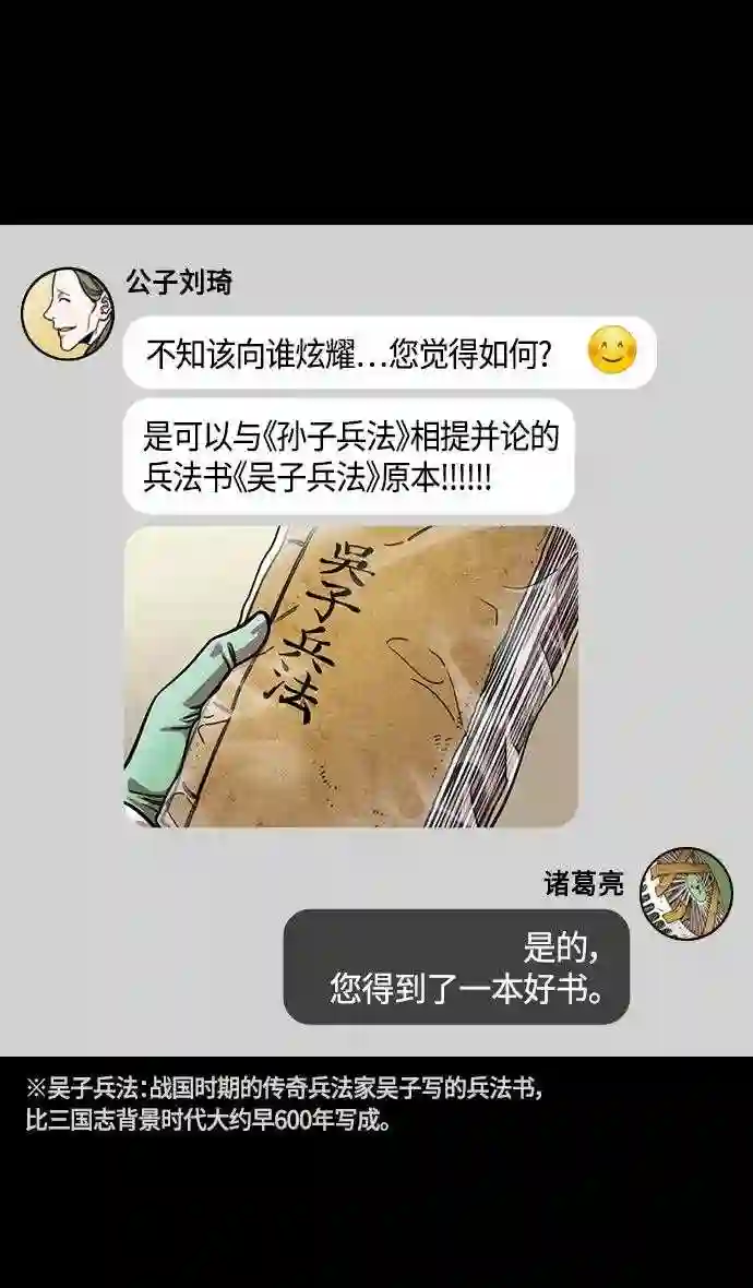 摩登三国漫画,第350话 赤壁之战-被生擒的诸葛亮11图