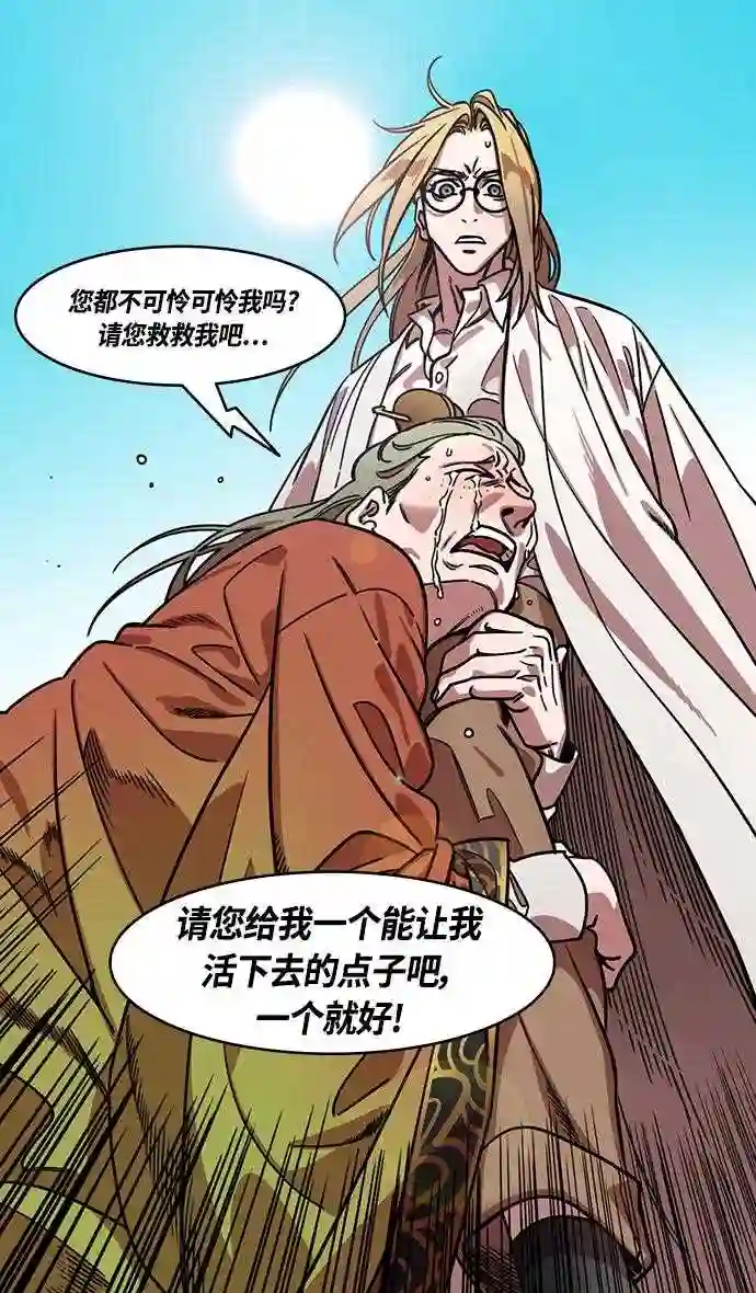 摩登三国漫画,第350话 赤壁之战-被生擒的诸葛亮22图