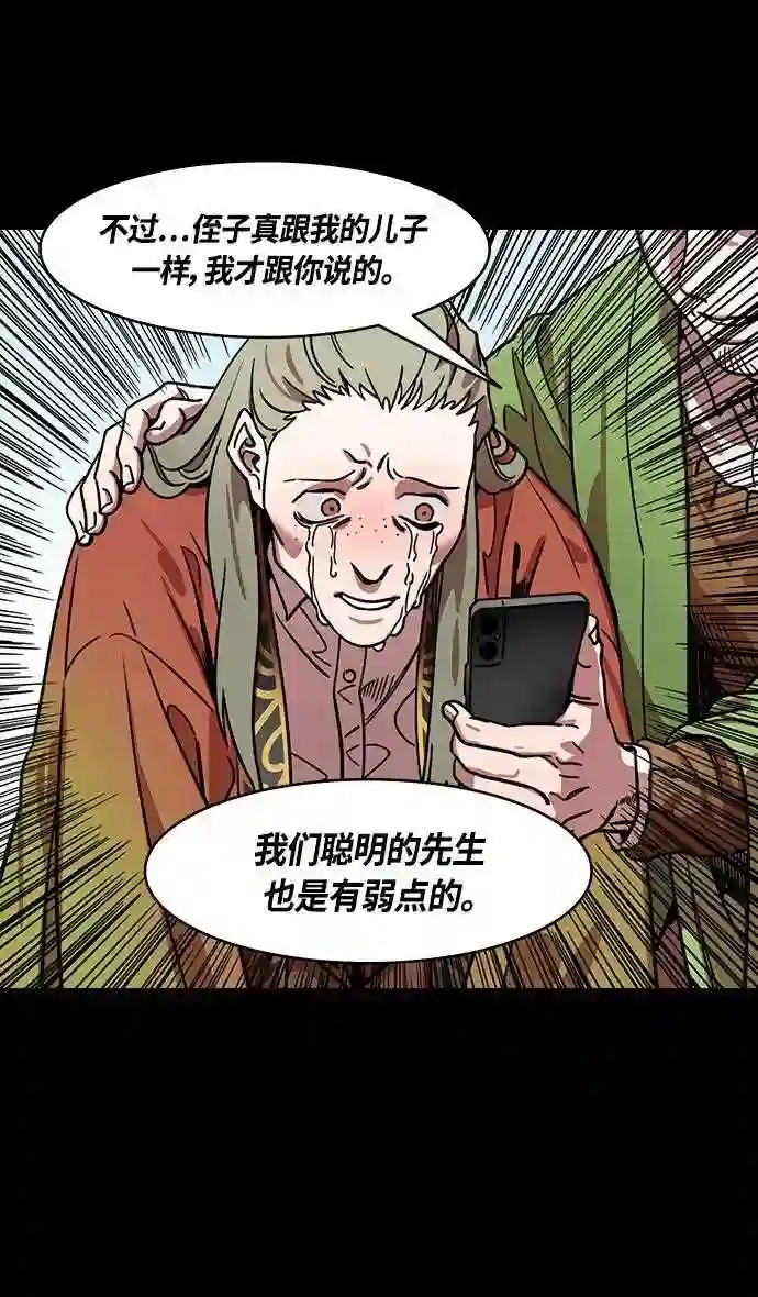 摩登三国漫画,第350话 赤壁之战-被生擒的诸葛亮7图