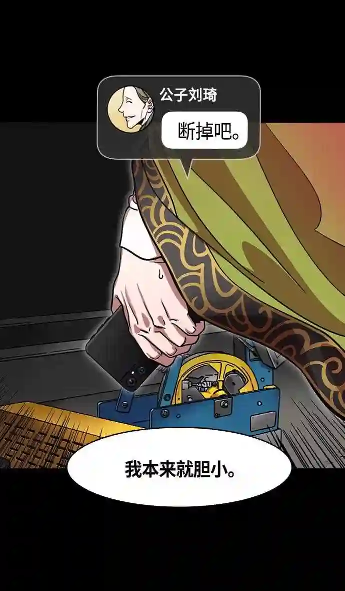 摩登三国漫画,第350话 赤壁之战-被生擒的诸葛亮18图