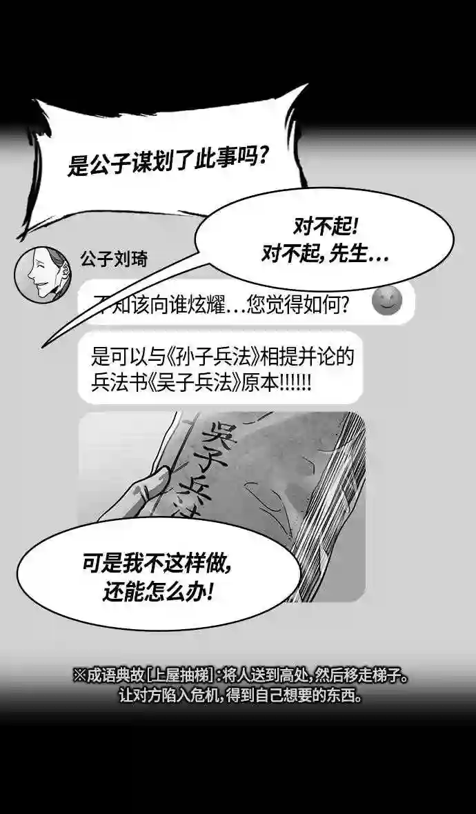 摩登三国漫画,第350话 赤壁之战-被生擒的诸葛亮21图