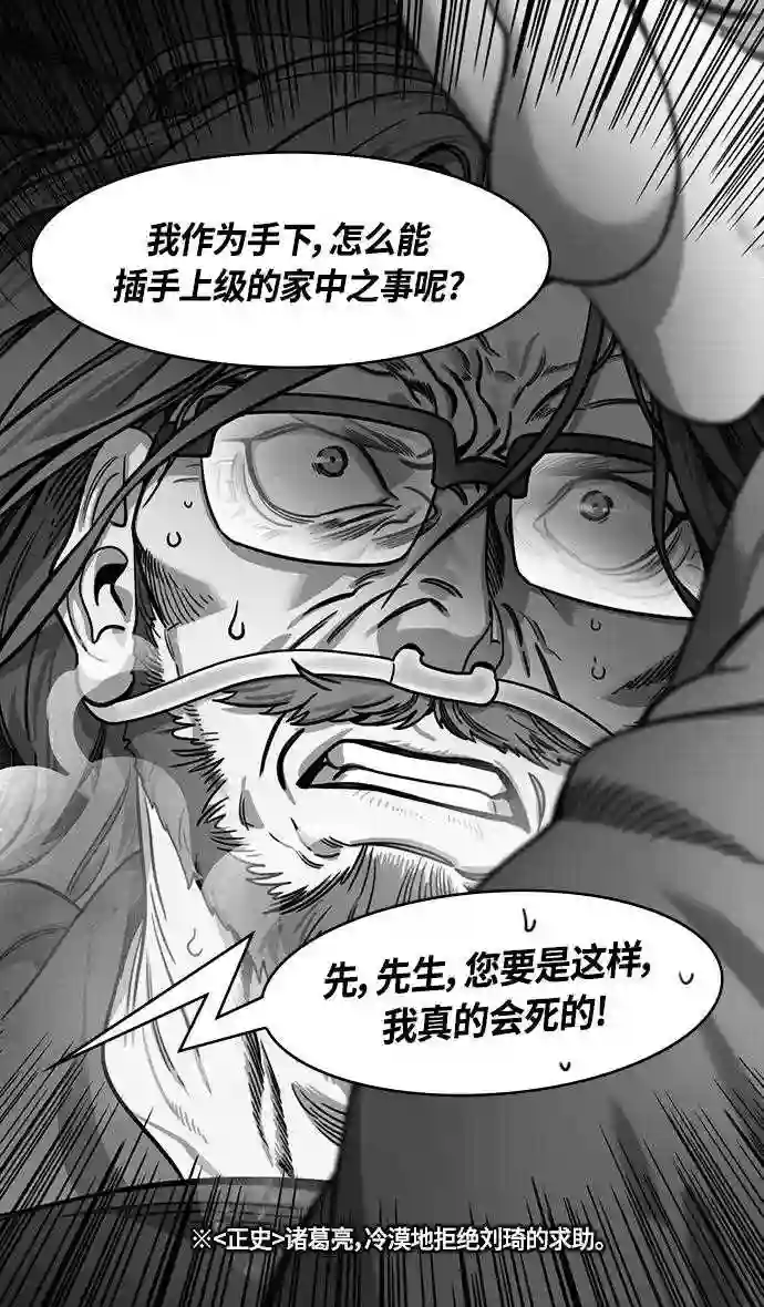 摩登三国漫画,第350话 赤壁之战-被生擒的诸葛亮4图