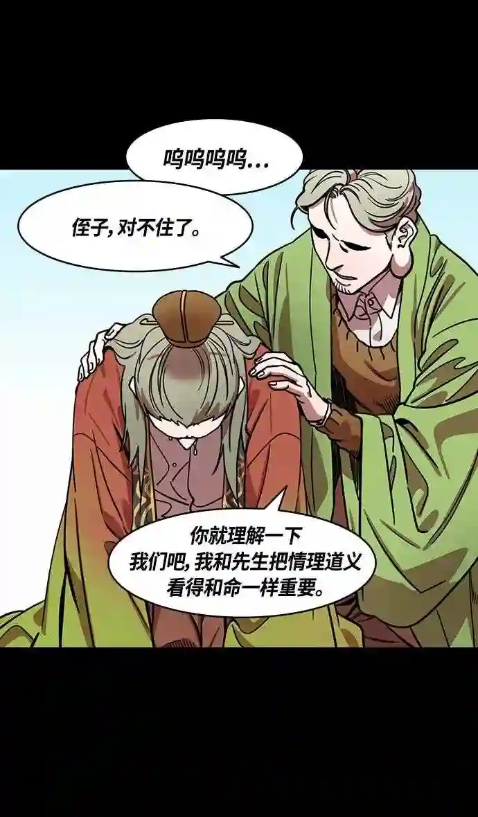 摩登三国漫画,第350话 赤壁之战-被生擒的诸葛亮5图