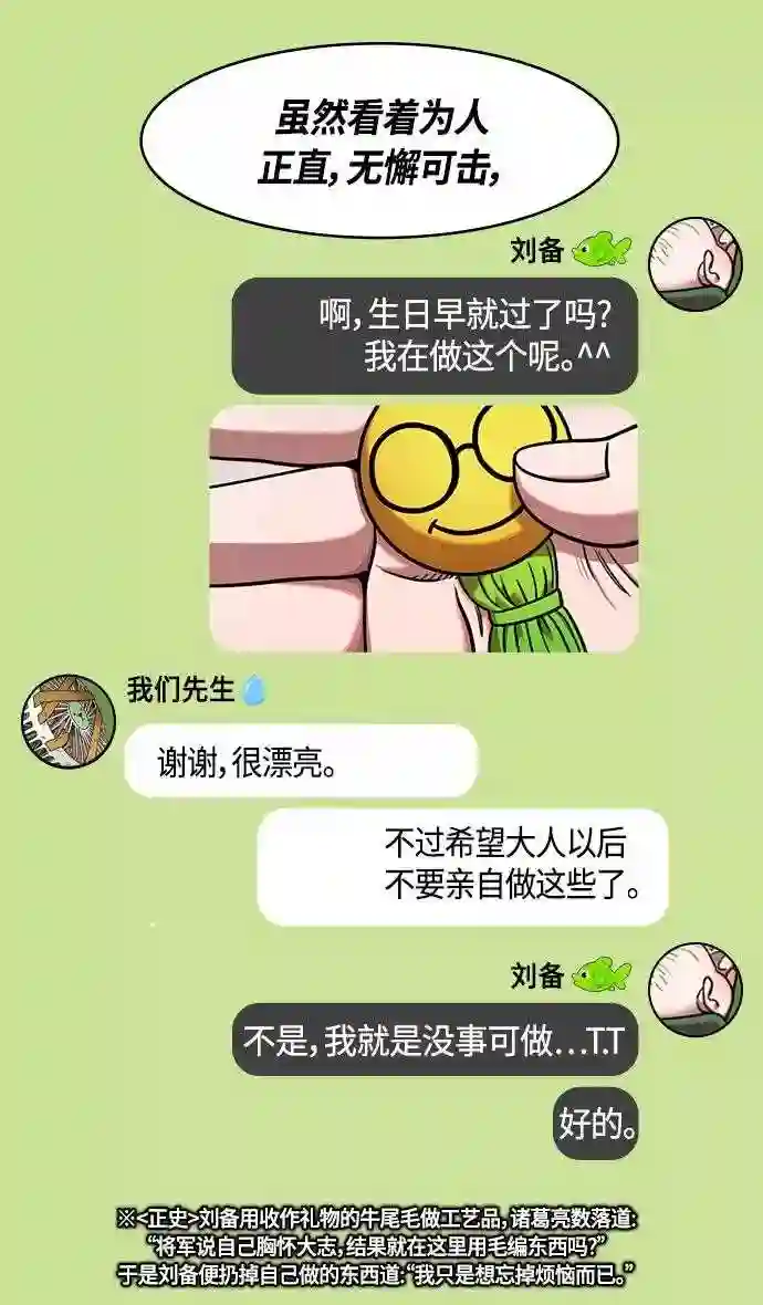 摩登三国漫画,第350话 赤壁之战-被生擒的诸葛亮8图