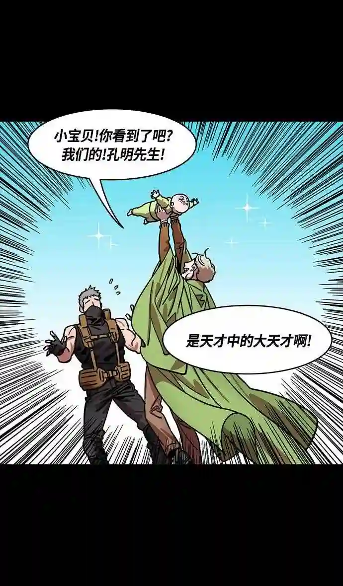 摩登三国漫画,第350话 赤壁之战-被生擒的诸葛亮30图