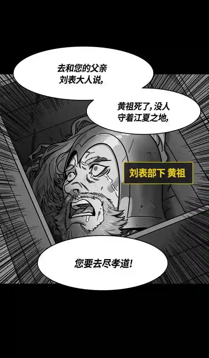 摩登三国漫画,第350话 赤壁之战-被生擒的诸葛亮26图