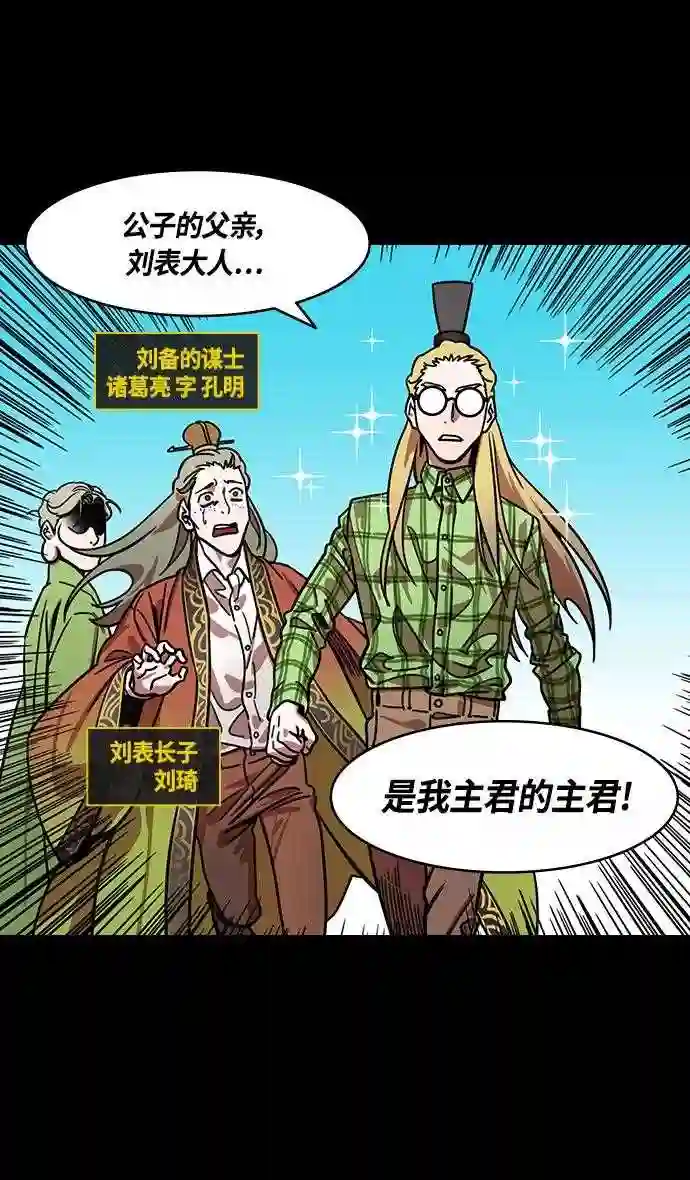 摩登三国漫画,第350话 赤壁之战-被生擒的诸葛亮3图