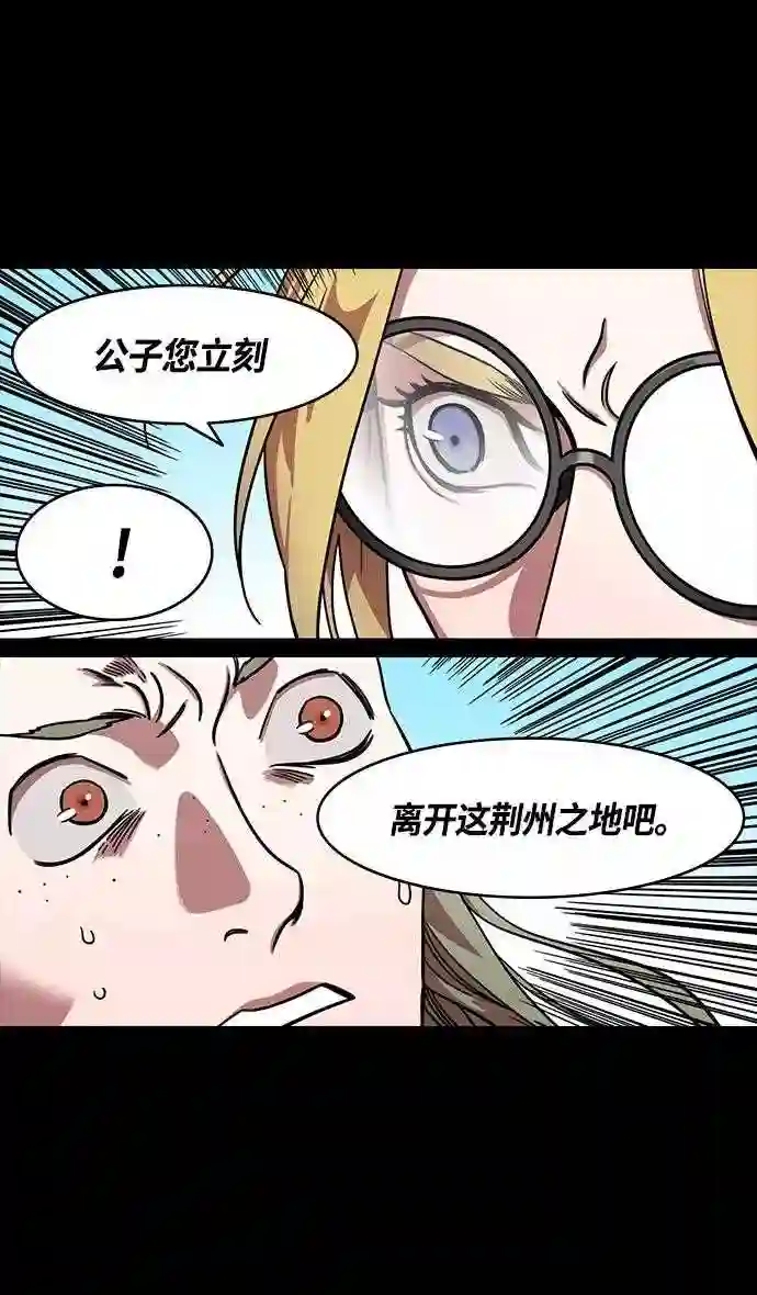 摩登三国漫画,第350话 赤壁之战-被生擒的诸葛亮25图