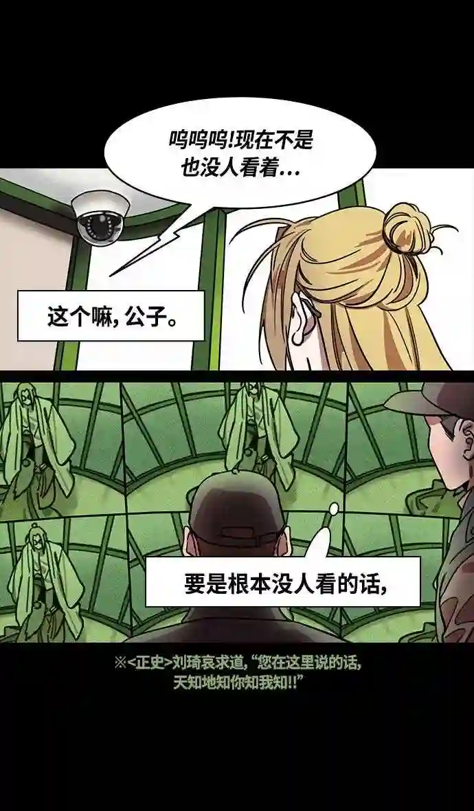 摩登三国漫画,第350话 赤壁之战-被生擒的诸葛亮23图