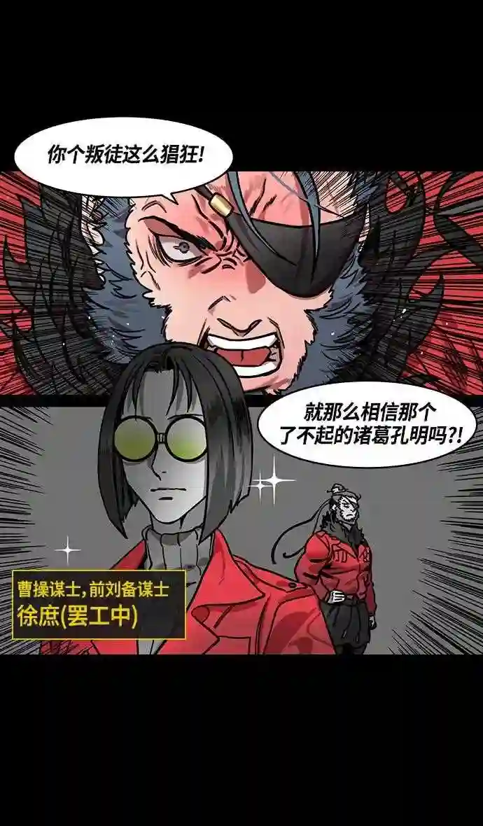 摩登三国漫画,第352话 赤壁之战-博望坡之战 上 显而易见的陷阱16图