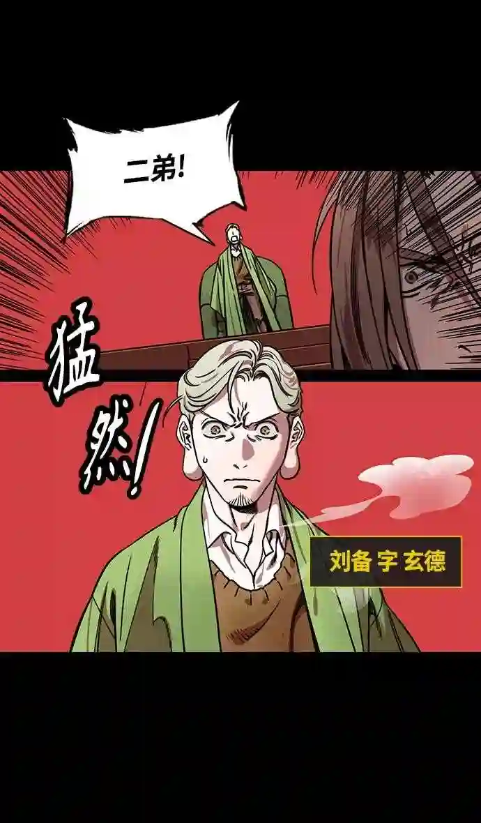 摩登三国漫画,第352话 赤壁之战-博望坡之战 上 显而易见的陷阱6图