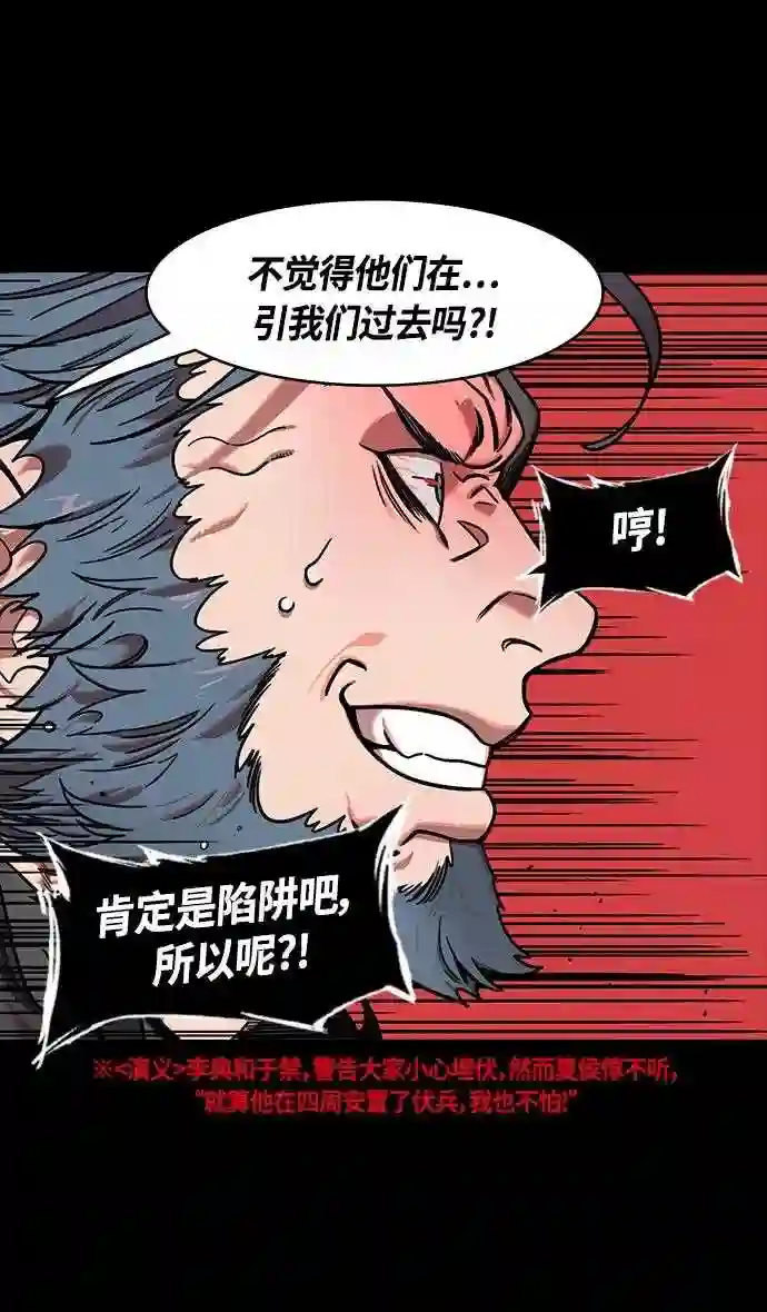 摩登三国漫画,第352话 赤壁之战-博望坡之战 上 显而易见的陷阱24图