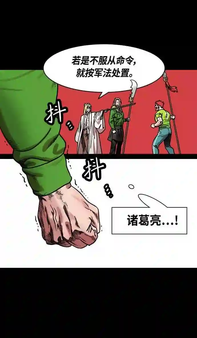 摩登三国漫画,第352话 赤壁之战-博望坡之战 上 显而易见的陷阱3图