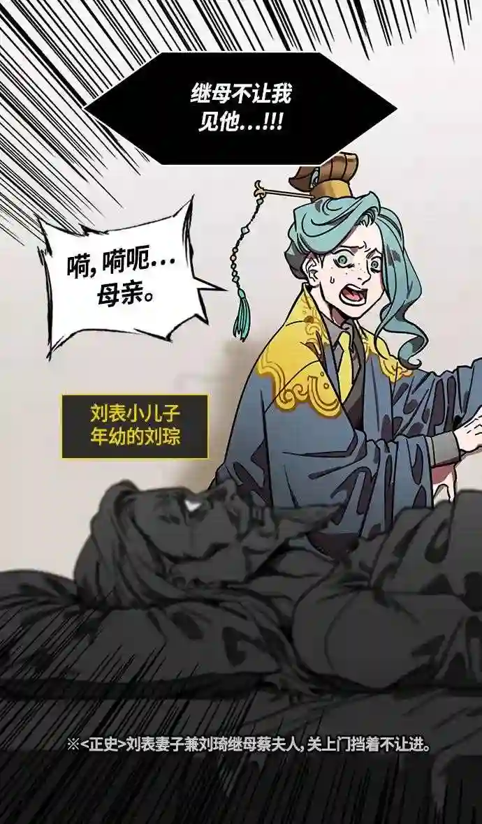 摩登三国漫画,第354话 赤壁之战-刘表之死20图