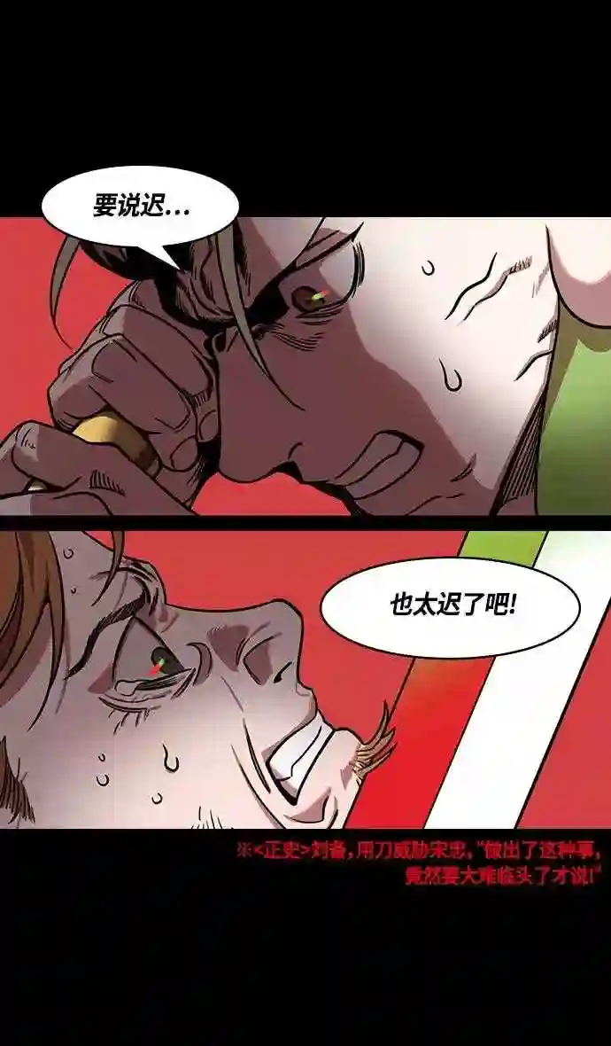 摩登三国漫画,第355话 赤壁之战-水火夹击9图