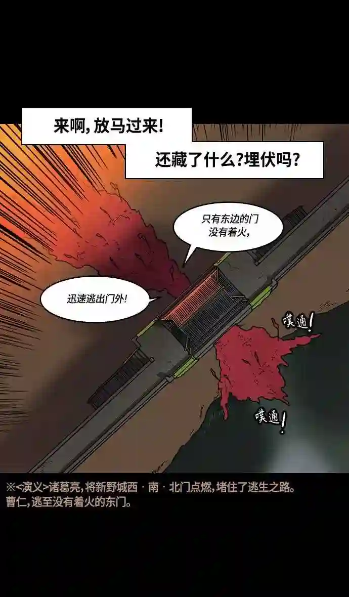 摩登三国漫画,第355话 赤壁之战-水火夹击28图