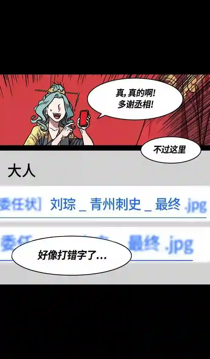 摩登三国漫画,第359话 赤壁之战-曹操\\,吞下荆州16图