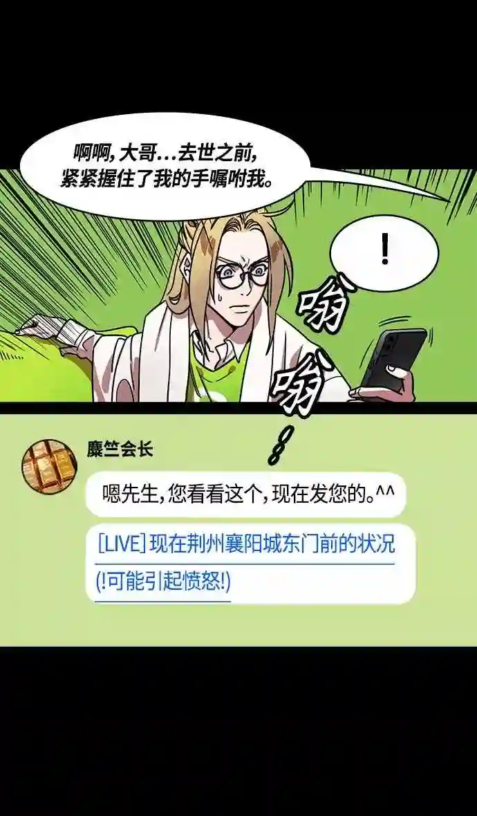 摩登三国漫画,第358话 赤壁之战-十万百姓的主人13图