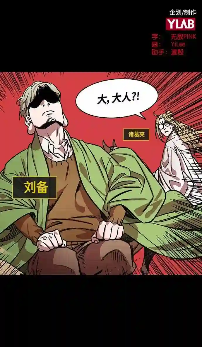 摩登三国漫画,第358话 赤壁之战-十万百姓的主人2图