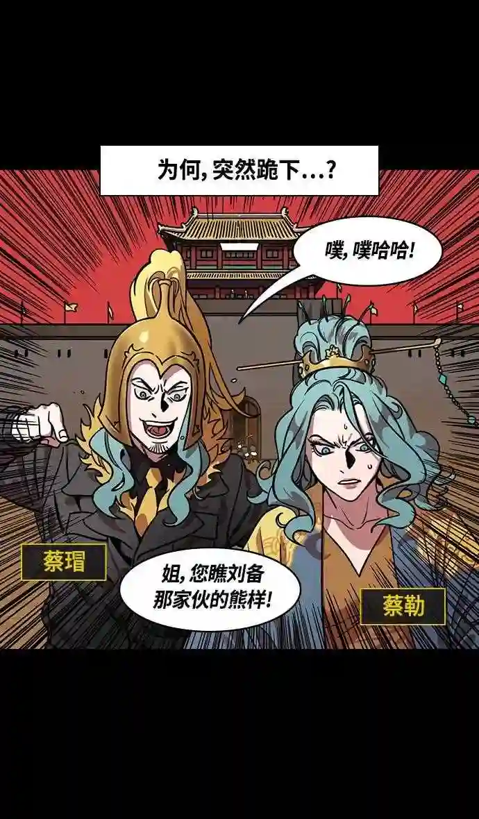 摩登三国漫画,第358话 赤壁之战-十万百姓的主人3图