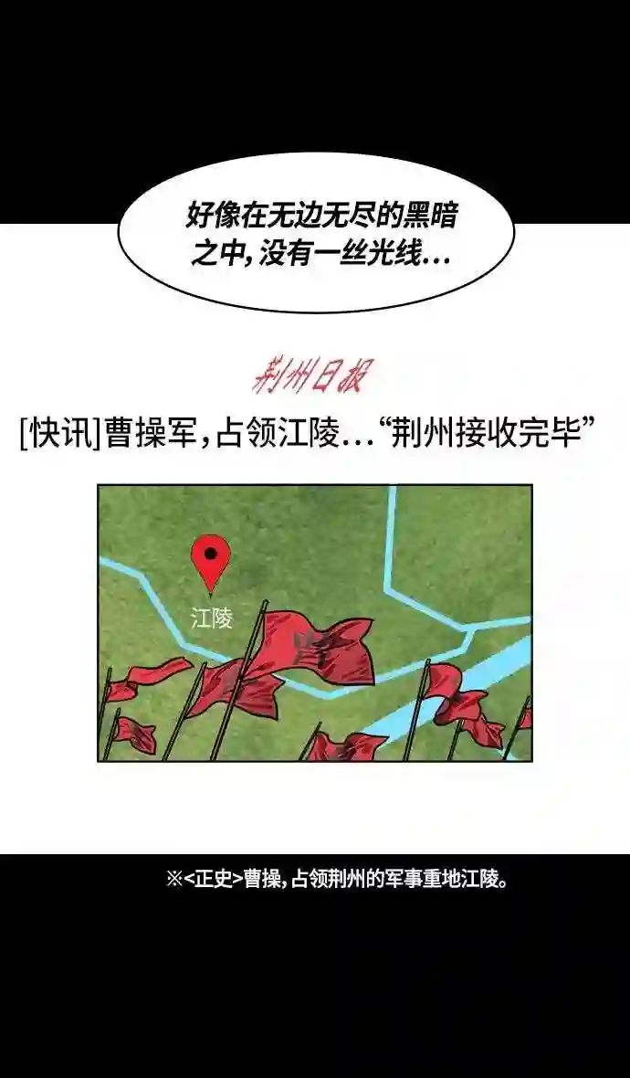 摩登三国漫画,第365话 赤壁之战-鲁肃来访17图