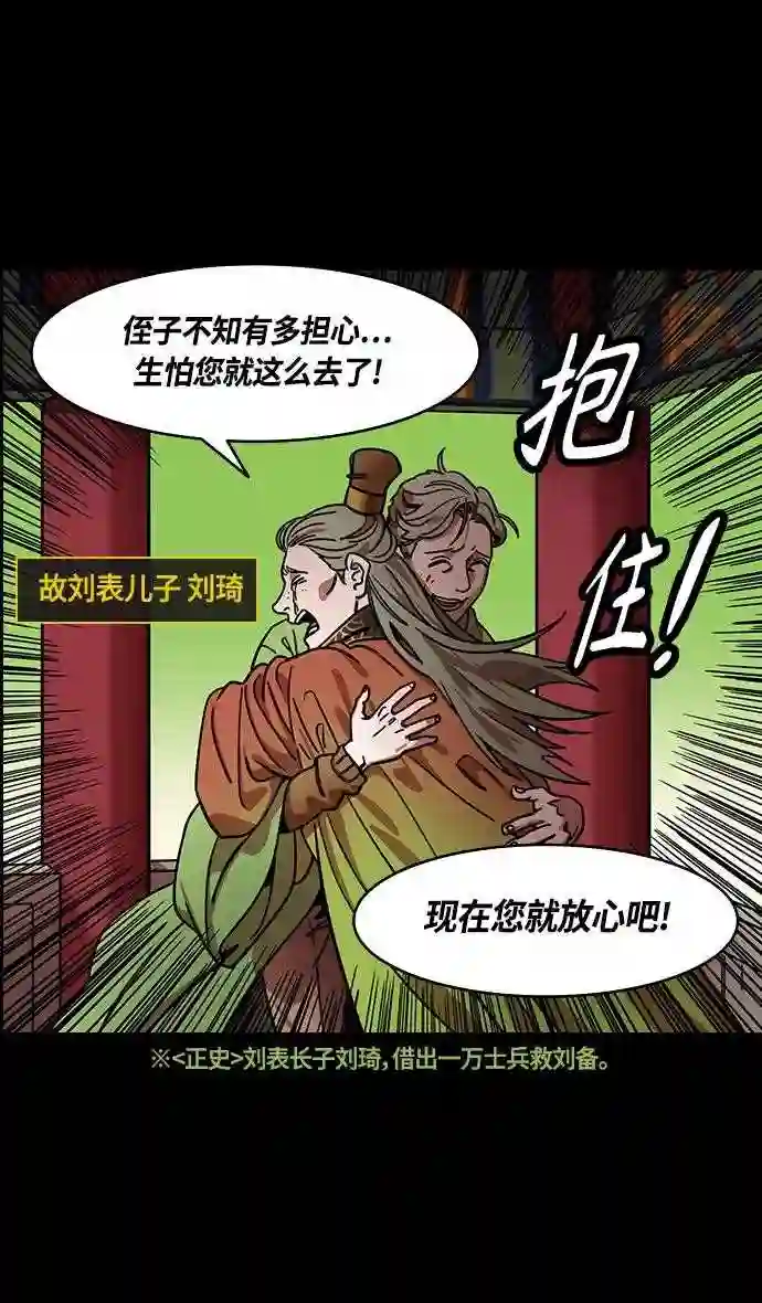 摩登三国漫画,第365话 赤壁之战-鲁肃来访12图