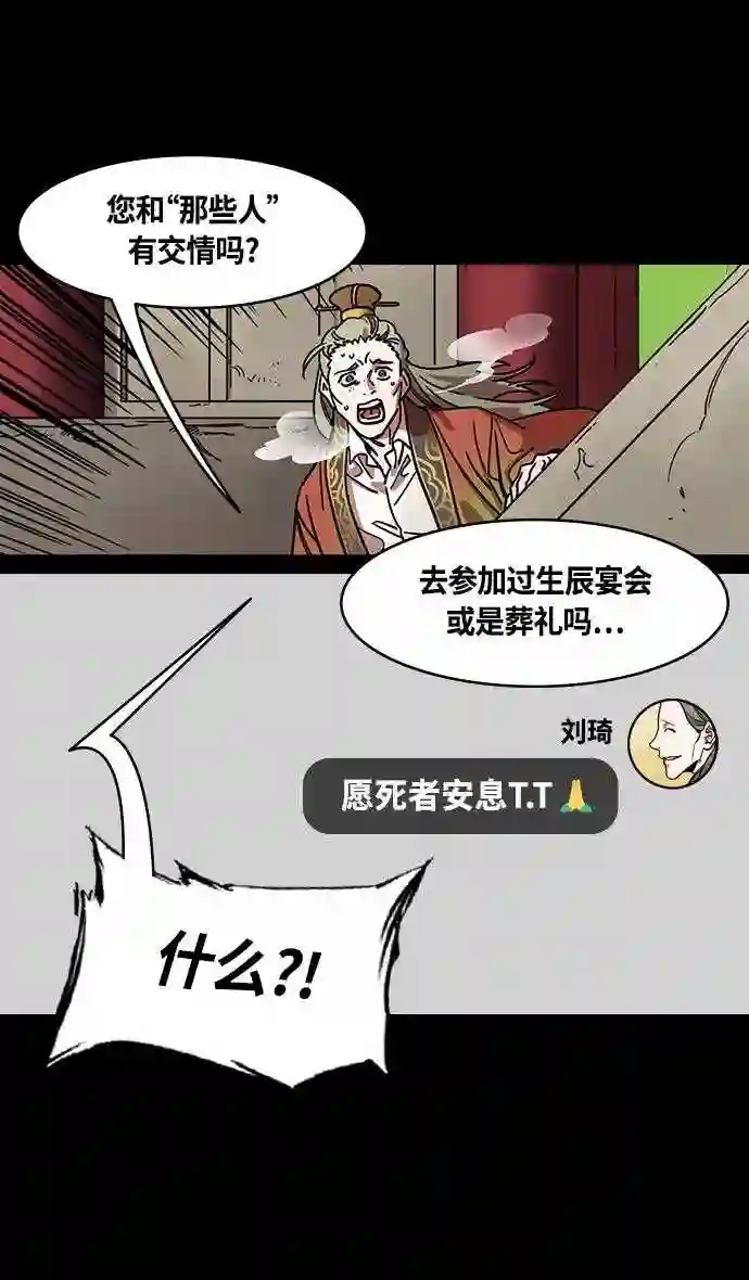 摩登三国漫画,第365话 赤壁之战-鲁肃来访24图