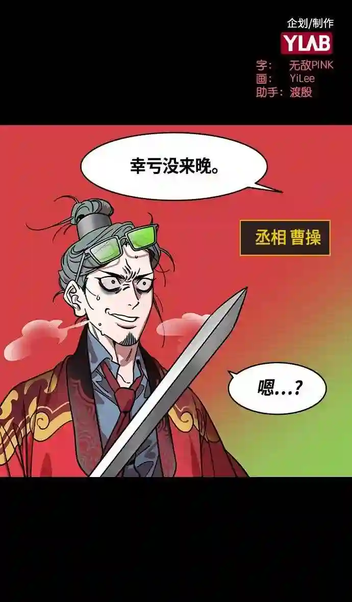 摩登三国漫画,第365话 赤壁之战-鲁肃来访2图