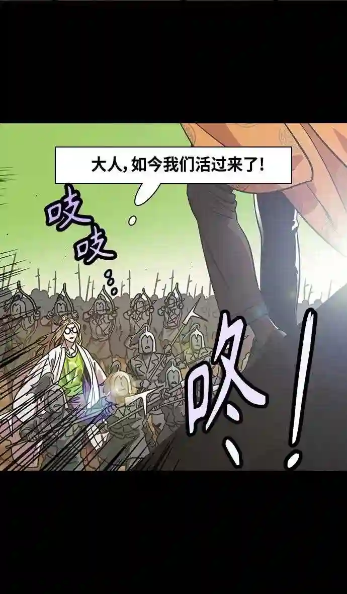 摩登三国漫画,第365话 赤壁之战-鲁肃来访29图