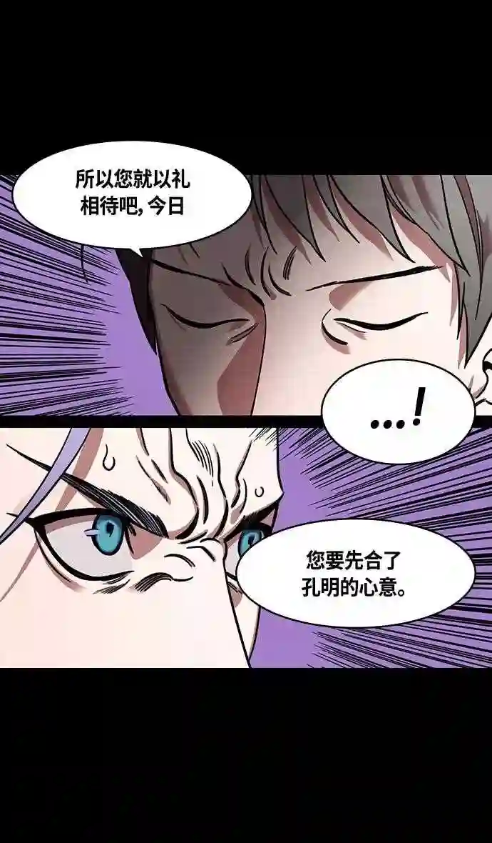 摩登三国漫画,第368话 赤壁之战-周瑜归来21图