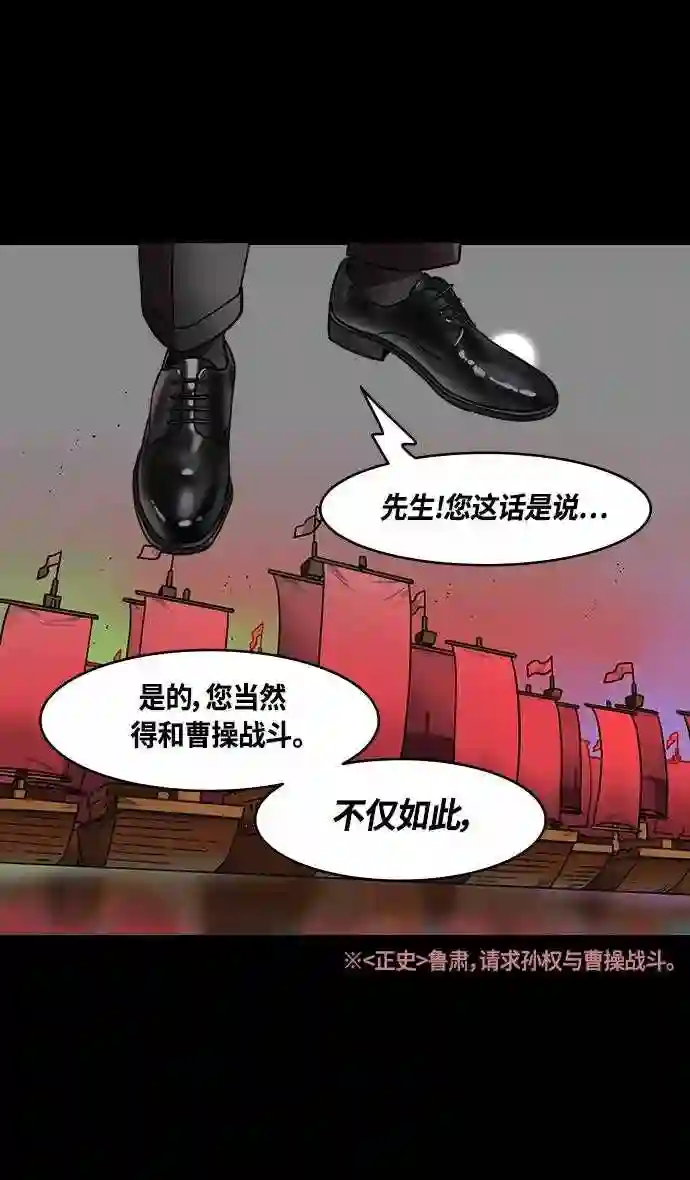 摩登三国漫画,第368话 赤壁之战-周瑜归来18图