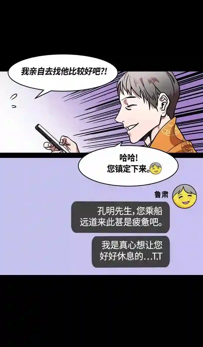 摩登三国漫画,第368话 赤壁之战-周瑜归来23图