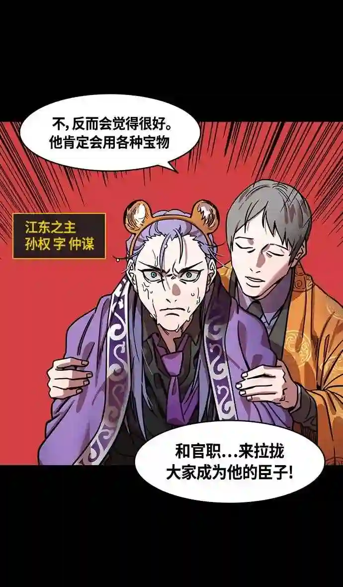 摩登三国漫画,第368话 赤壁之战-周瑜归来3图