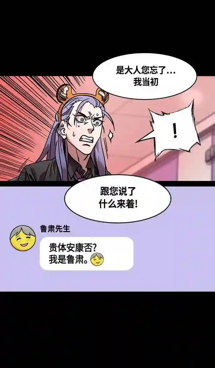 摩登三国漫画,第368话 赤壁之战-周瑜归来10图