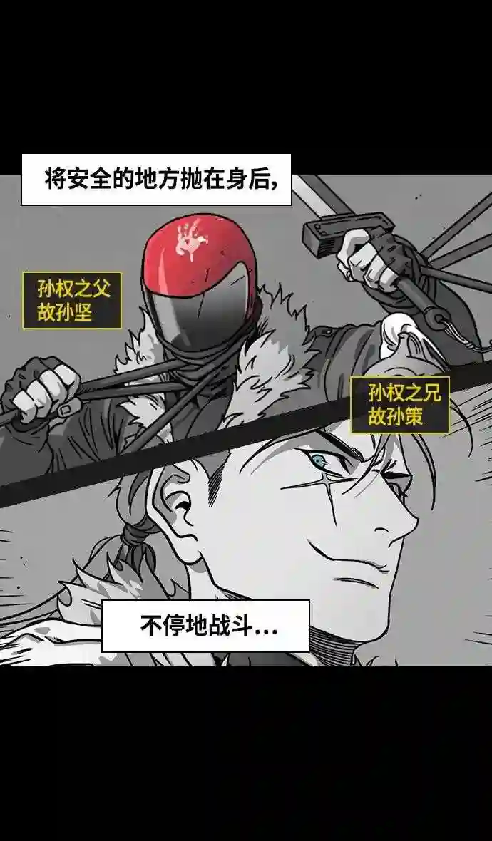 摩登三国漫画,第368话 赤壁之战-周瑜归来13图